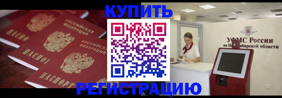 прописка для работы в Сегеже